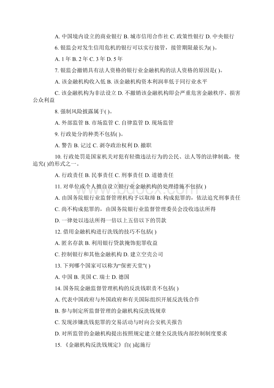 银行从业资格考试《公共基础》第五章同步练习Word格式.docx_第2页