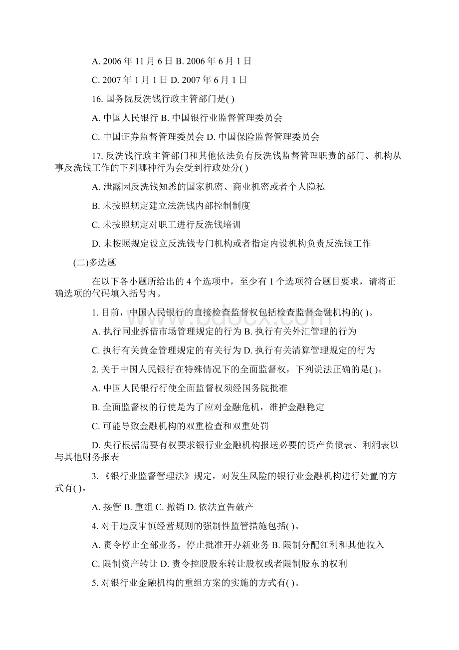 银行从业资格考试《公共基础》第五章同步练习.docx_第3页