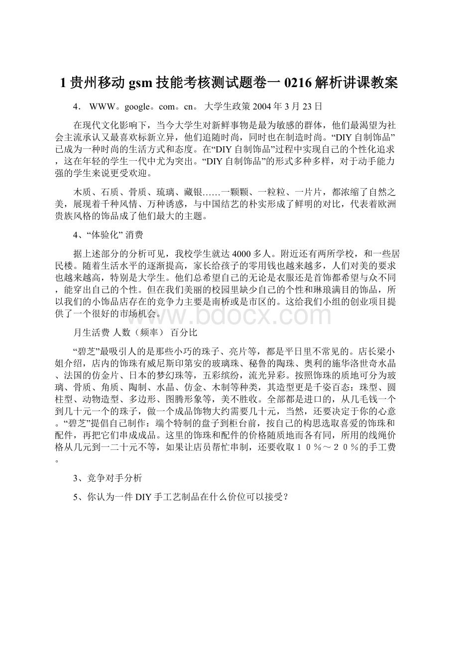 1贵州移动gsm技能考核测试题卷一0216解析讲课教案.docx_第1页