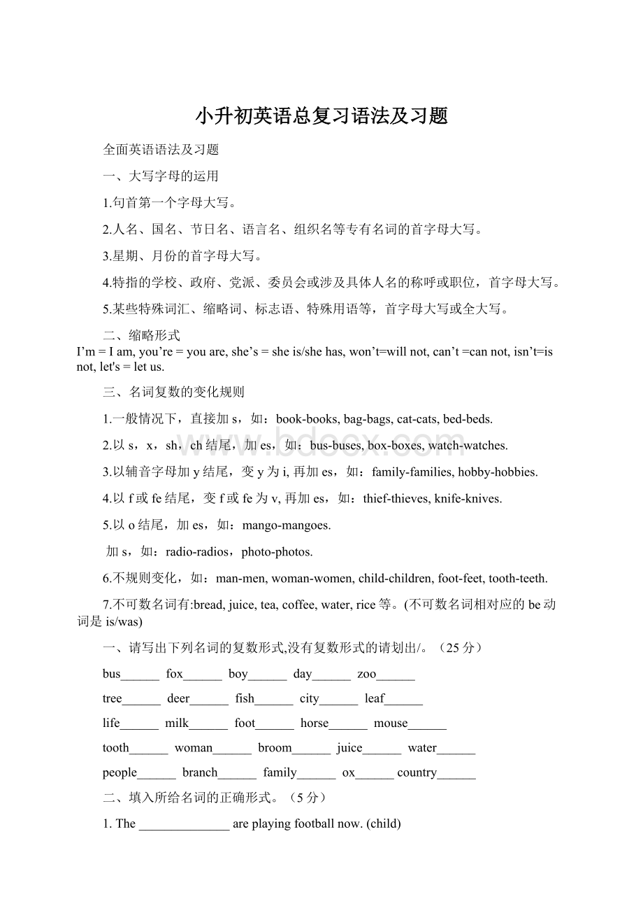 小升初英语总复习语法及习题Word文件下载.docx