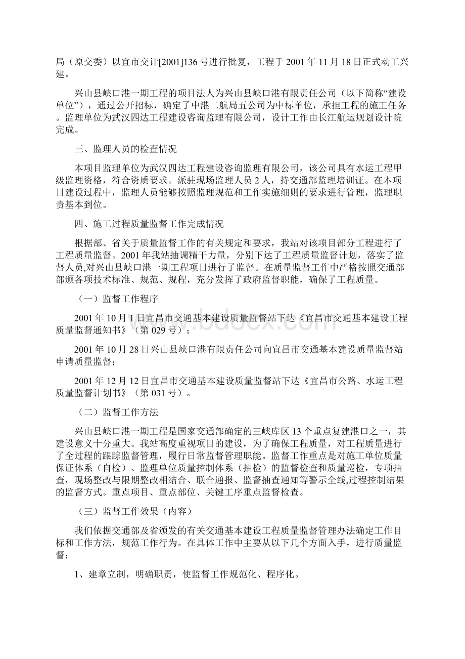 工程质量监督工作报告Word文件下载.docx_第2页