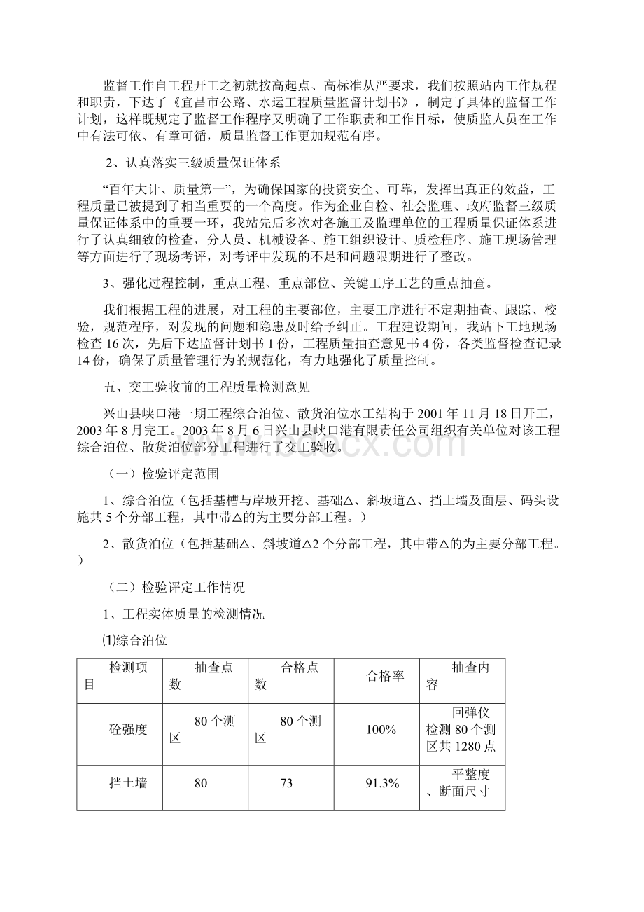 工程质量监督工作报告Word文件下载.docx_第3页