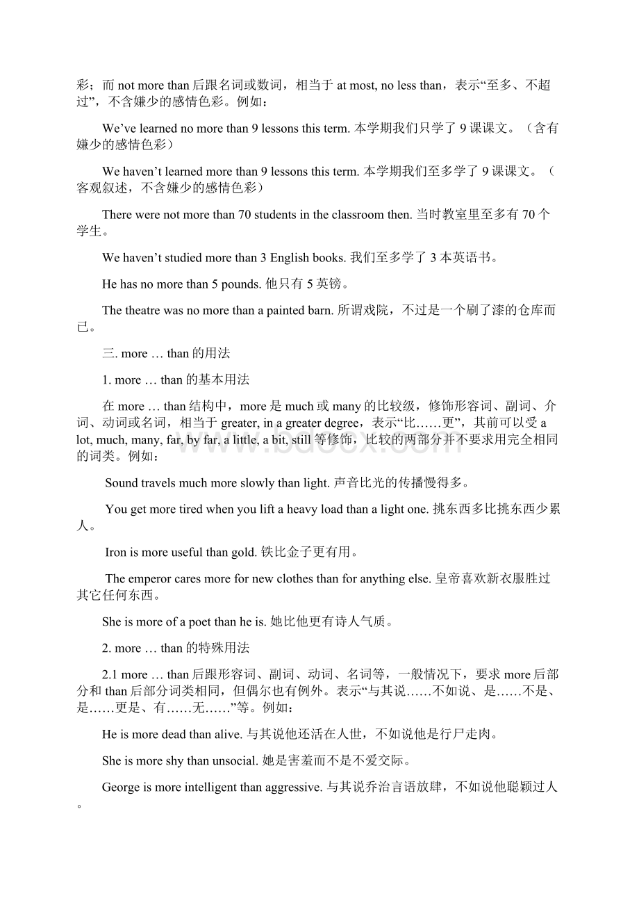 More than与morethan的用法及翻译之欧阳道创编Word文件下载.docx_第3页