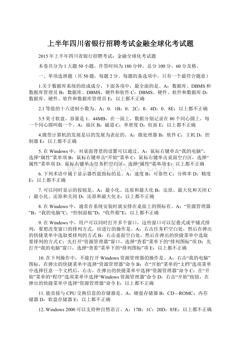 上半年四川省银行招聘考试金融全球化考试题.docx