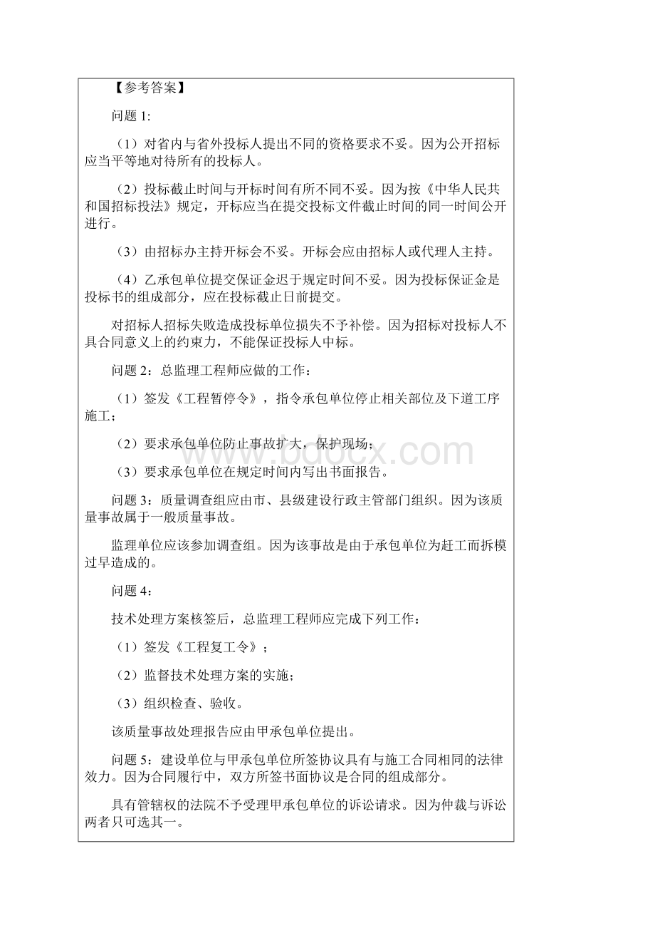 监理合同管理案例分析.docx_第2页