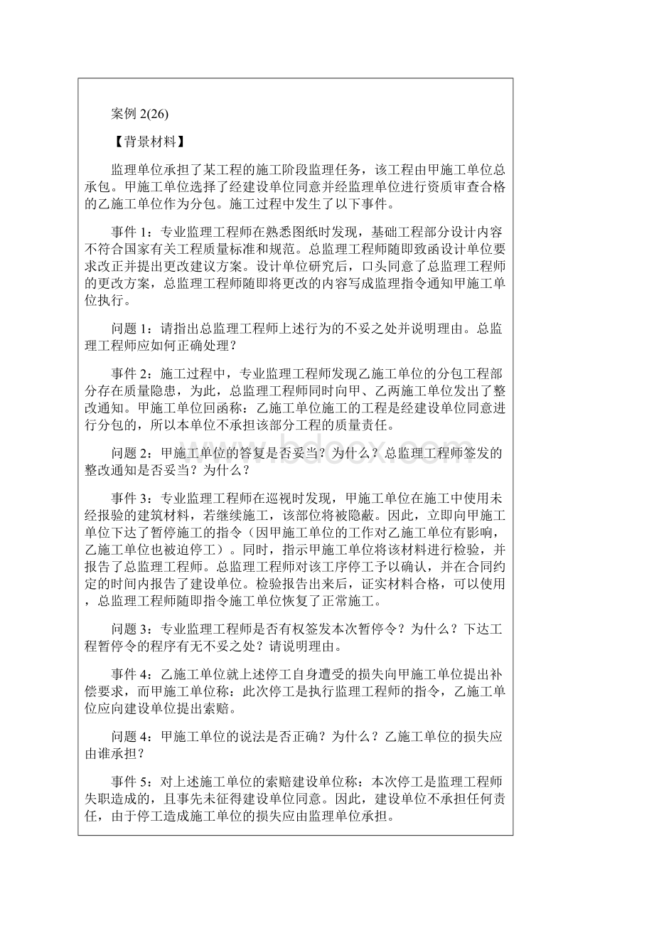 监理合同管理案例分析.docx_第3页