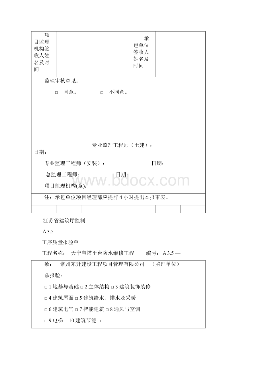 混凝土浇筑报审表完整资料doc.docx_第2页