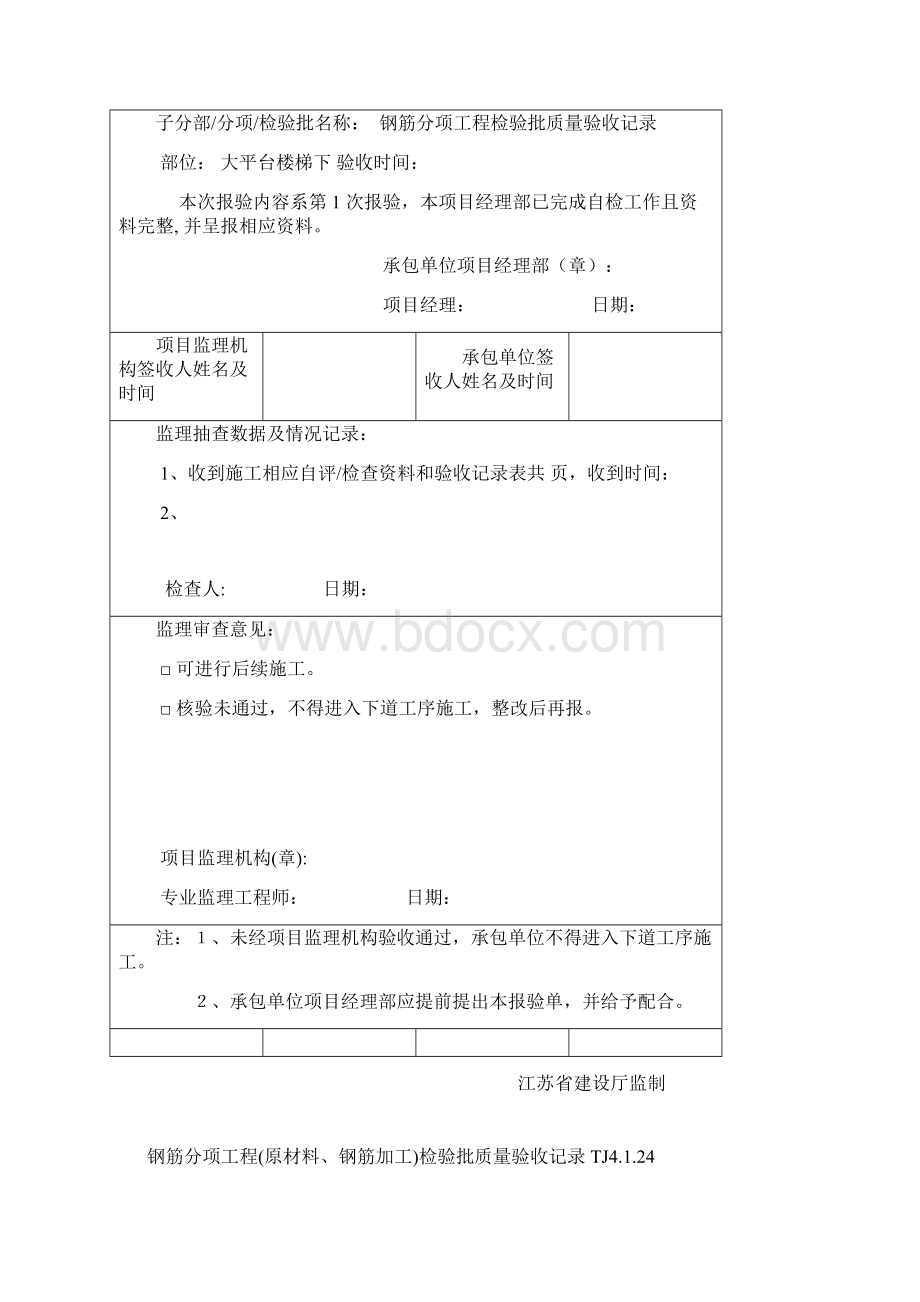 混凝土浇筑报审表完整资料doc.docx_第3页