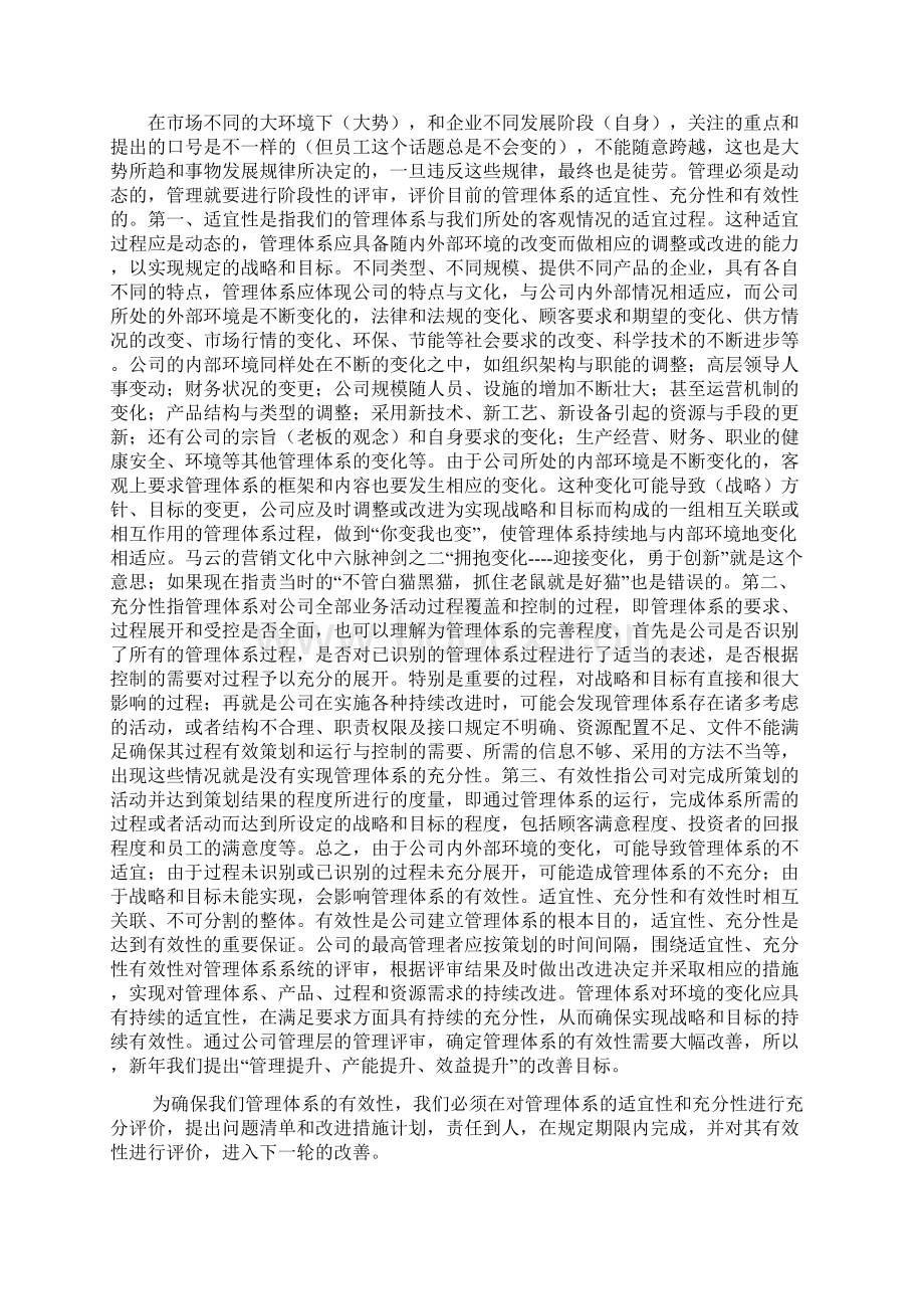 产品开发与投资管理中心的总结与规划.docx_第2页