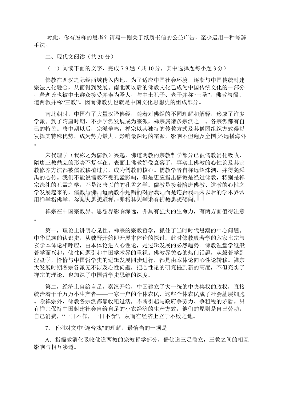 浙江省金华十校届高考模拟考试语文Word格式文档下载.docx_第3页