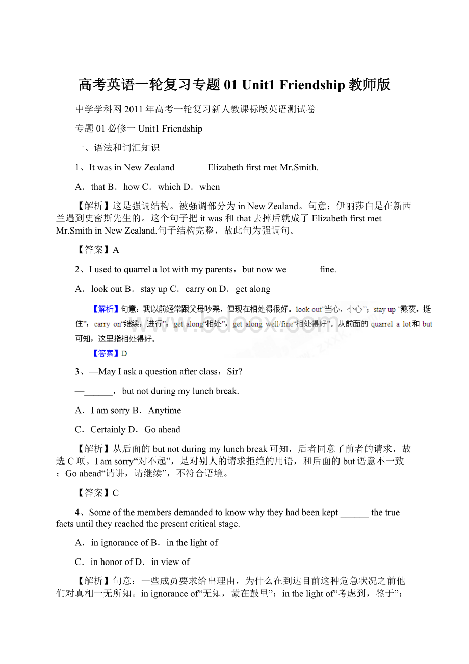 高考英语一轮复习专题01 Unit1 Friendship教师版Word文档格式.docx_第1页