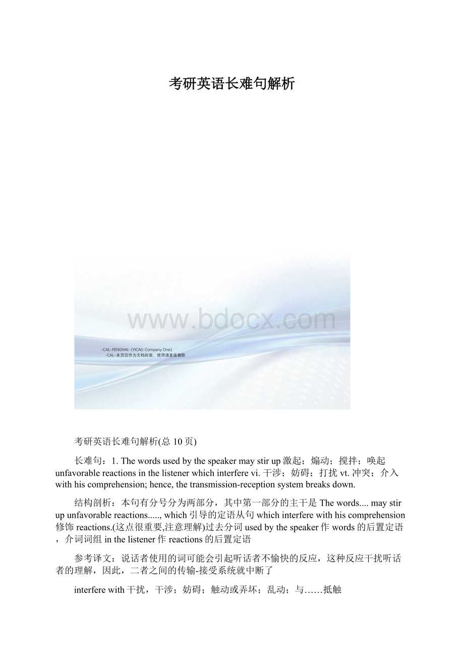 考研英语长难句解析.docx