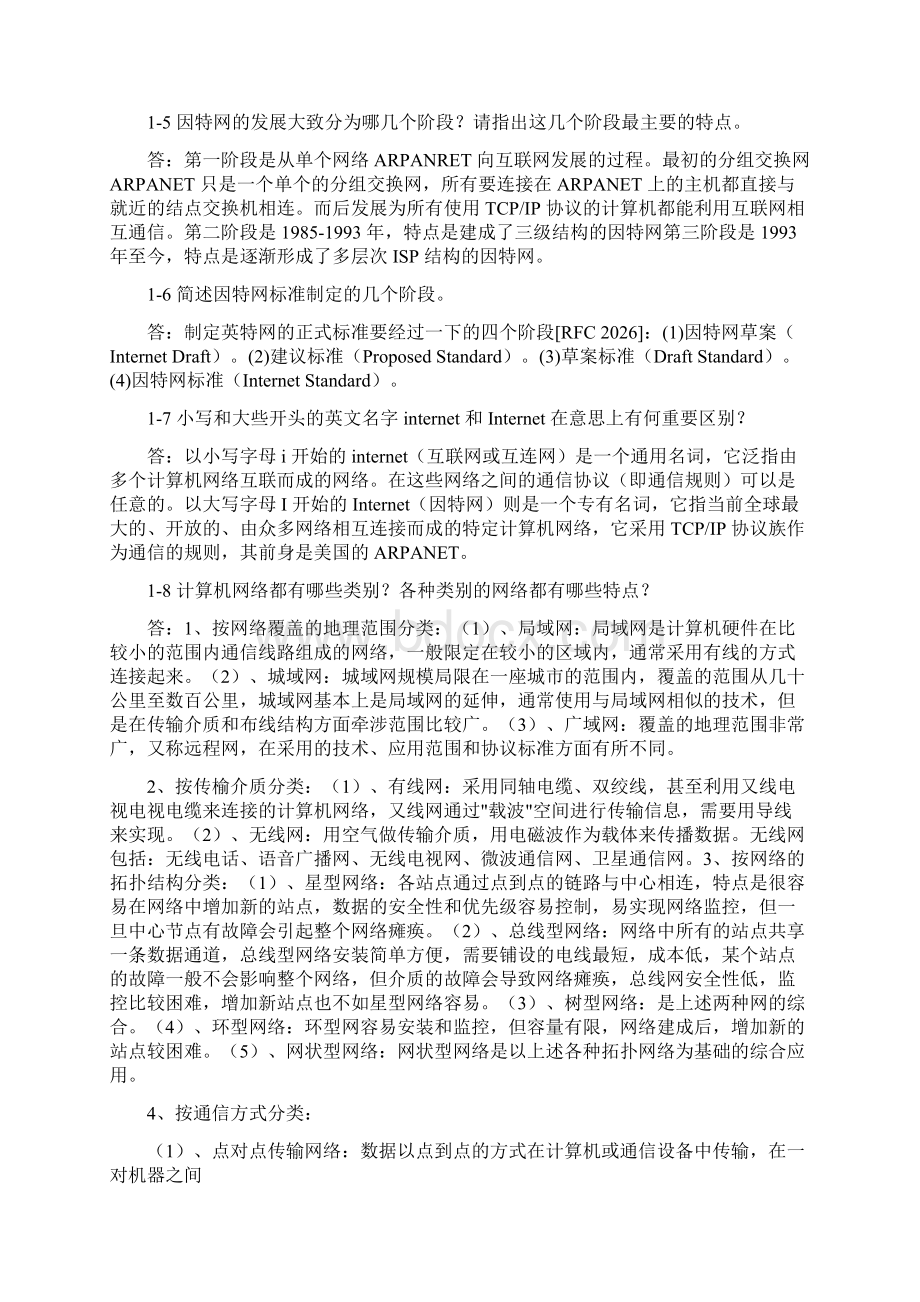 计算机网络答案第5版电子工业出版社谢希仁Word文档下载推荐.docx_第2页