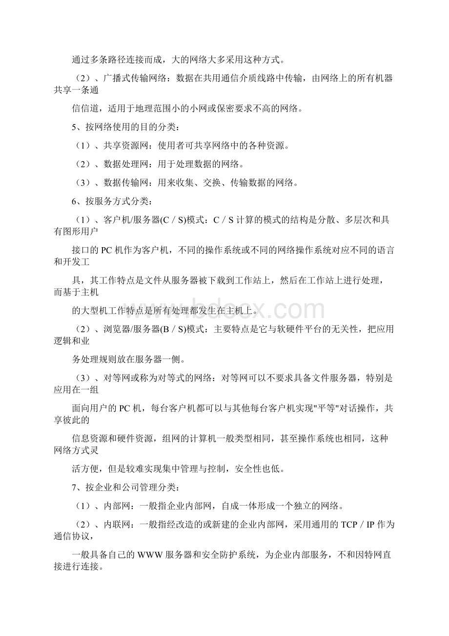 计算机网络答案第5版电子工业出版社谢希仁Word文档下载推荐.docx_第3页