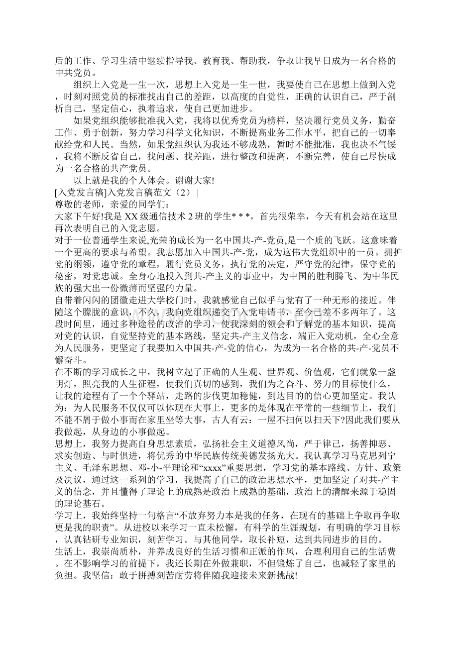 入党发言稿范文4篇.docx_第2页