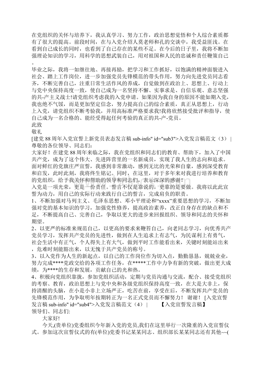 入党发言稿范文4篇.docx_第3页