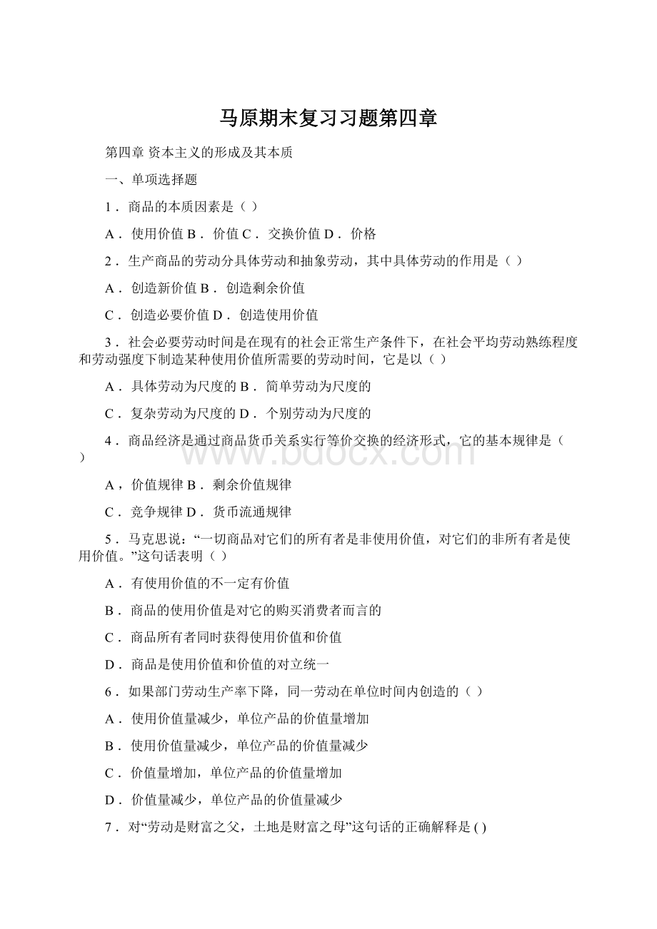 马原期末复习习题第四章Word格式.docx_第1页