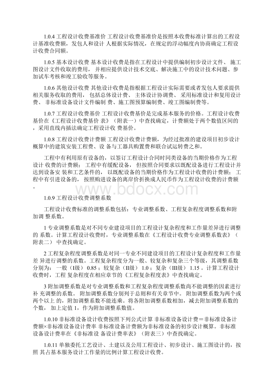 最新工程设计费取费标准Word格式文档下载.docx_第2页