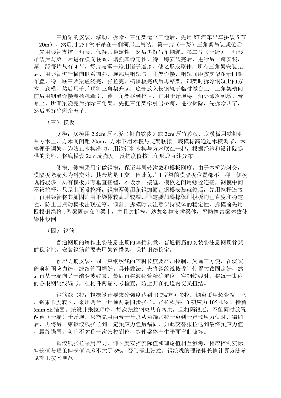 I型梁施工方案.docx_第2页