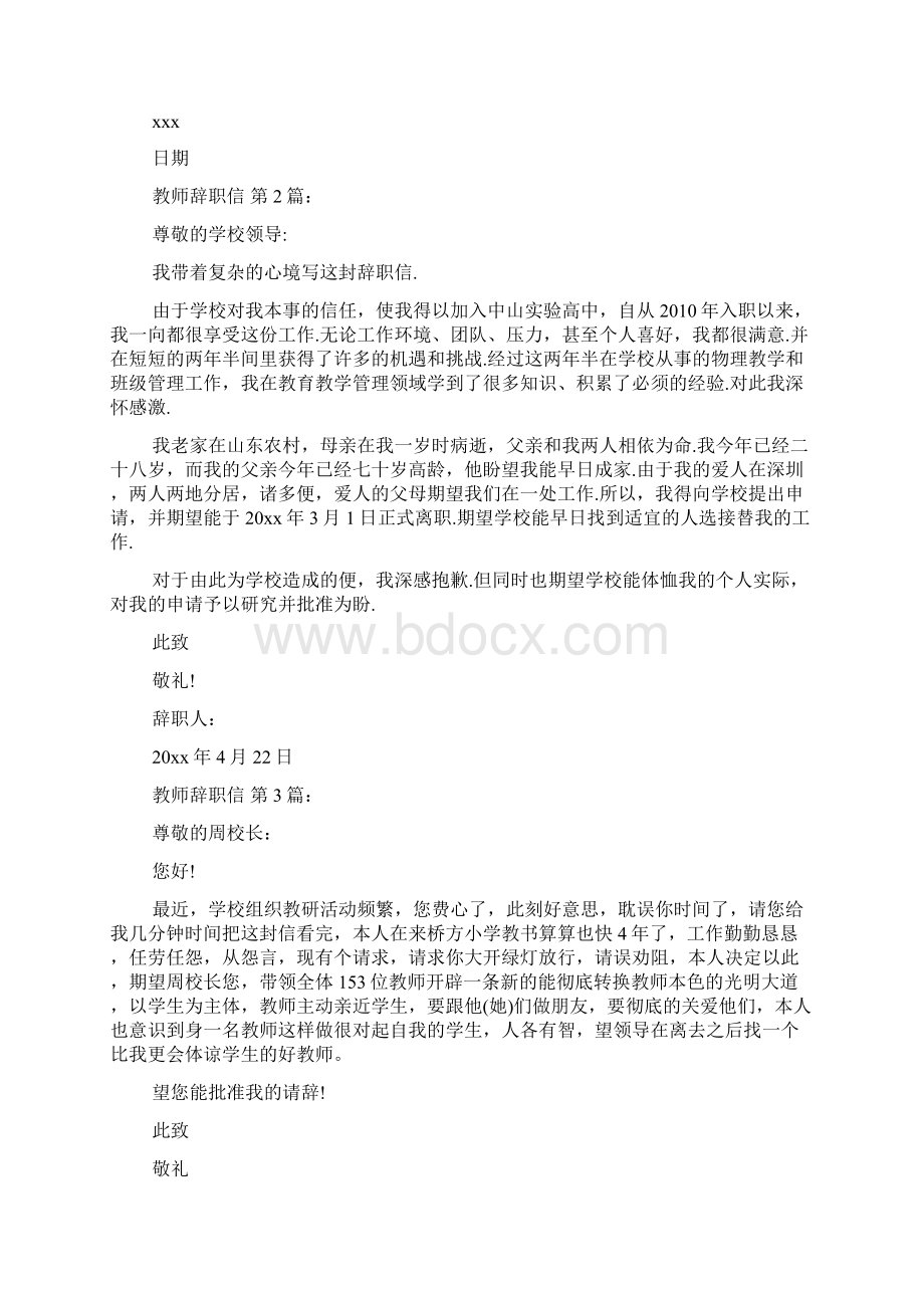 新整理教师辞职信15篇.docx_第2页