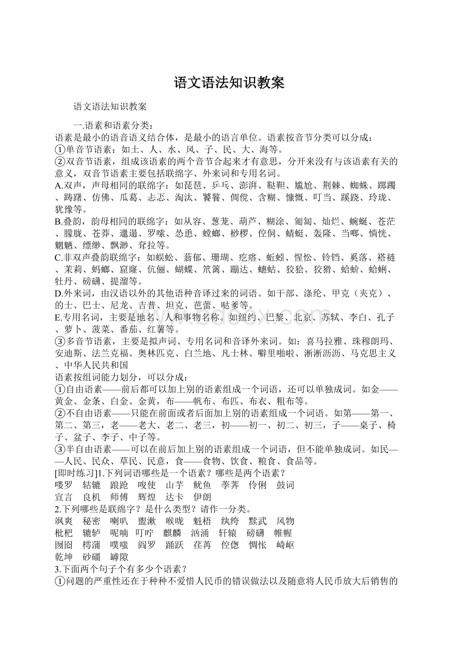 语文语法知识教案Word下载.docx