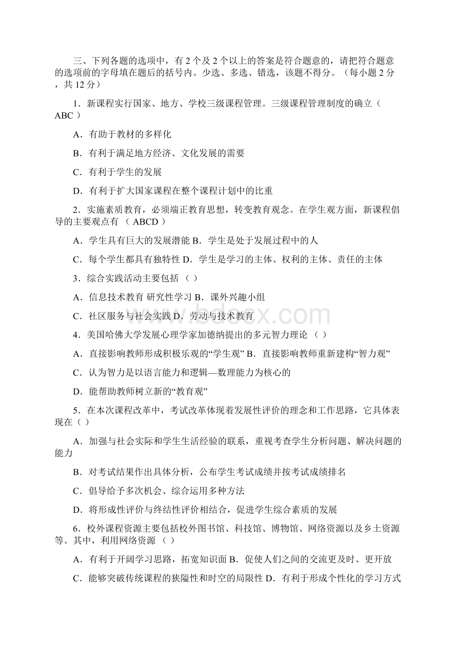 新课程通识考试试题及答案.docx_第3页