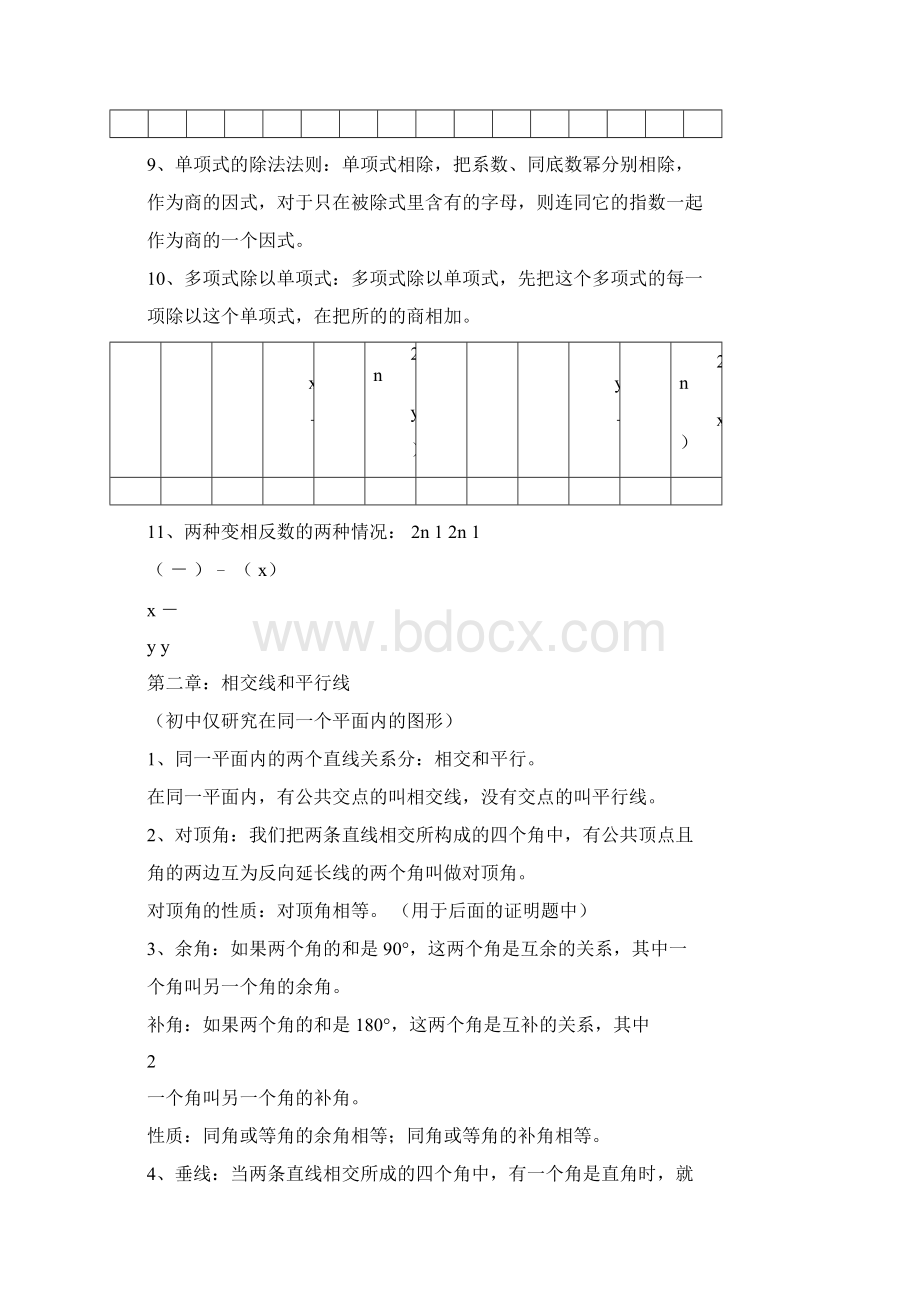 最新北师大版七年级下册数学知识点总结大全.docx_第3页