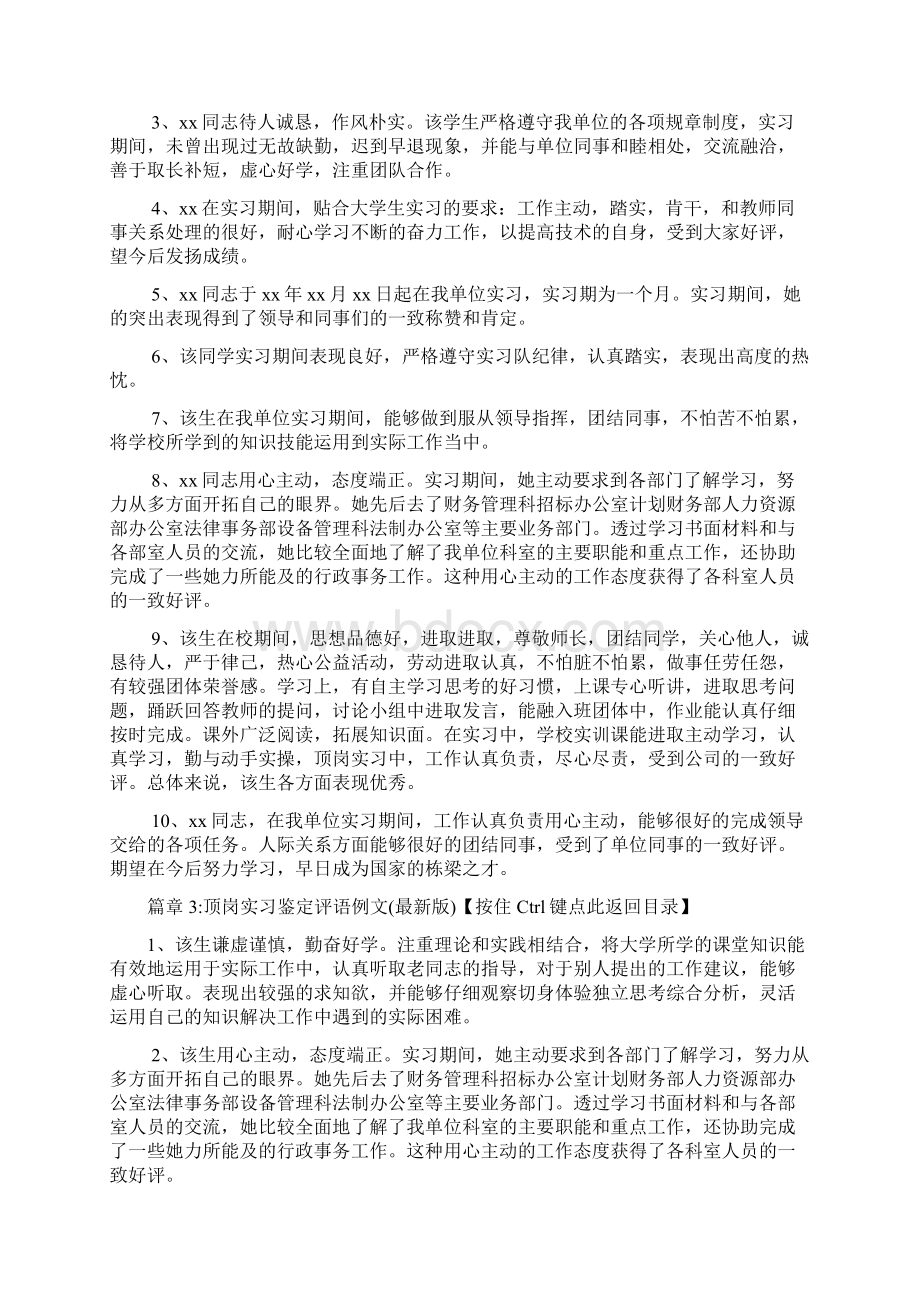 顶岗实习鉴定评语模板通用版3篇.docx_第3页