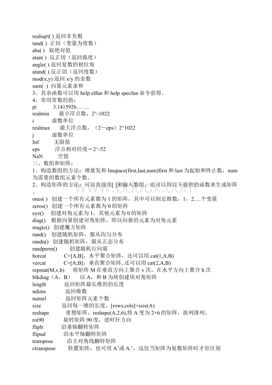 命令汇总Word文档下载推荐.docx_第2页