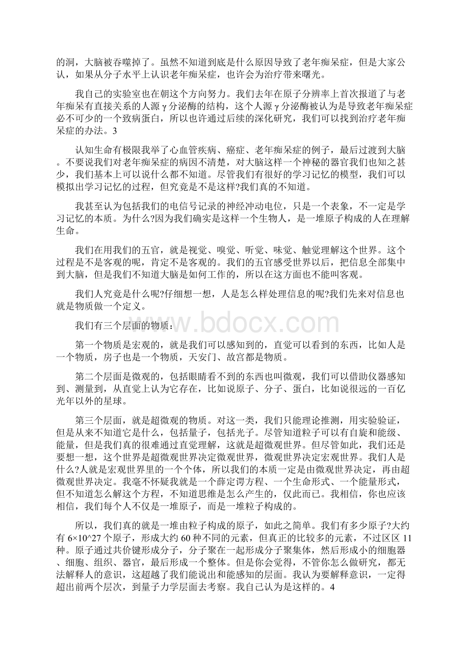 清华大学前副校长所有受精卵35亿年前来自于同一细胞同一物质处于复杂的量子纠缠的体系.docx_第3页