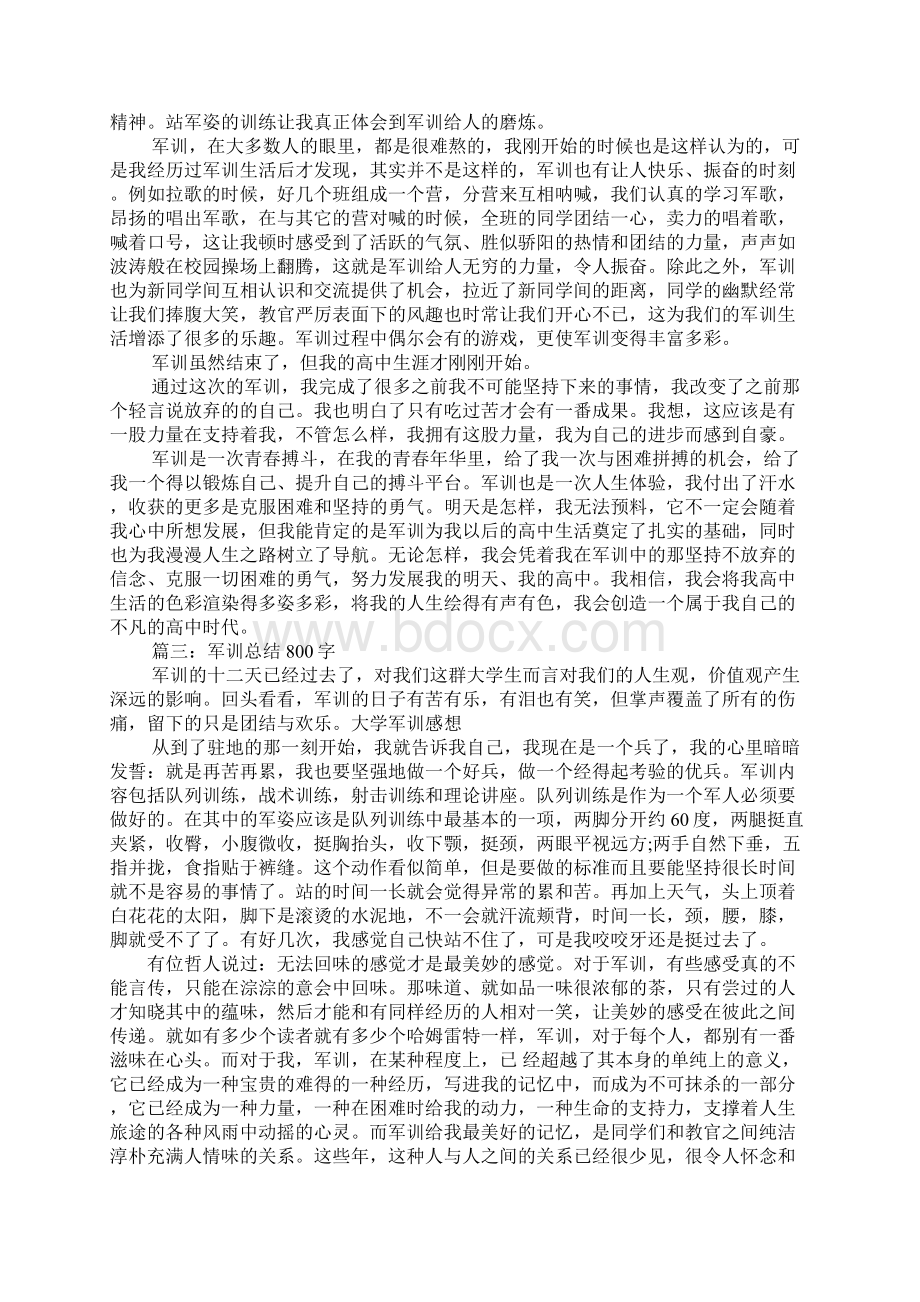 教官军训总结800字Word格式文档下载.docx_第2页