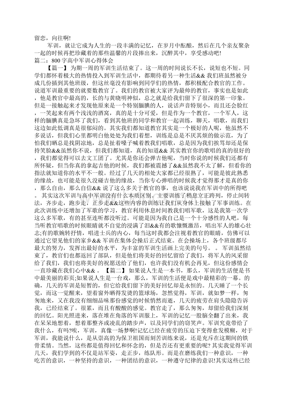 教官军训总结800字Word格式文档下载.docx_第3页