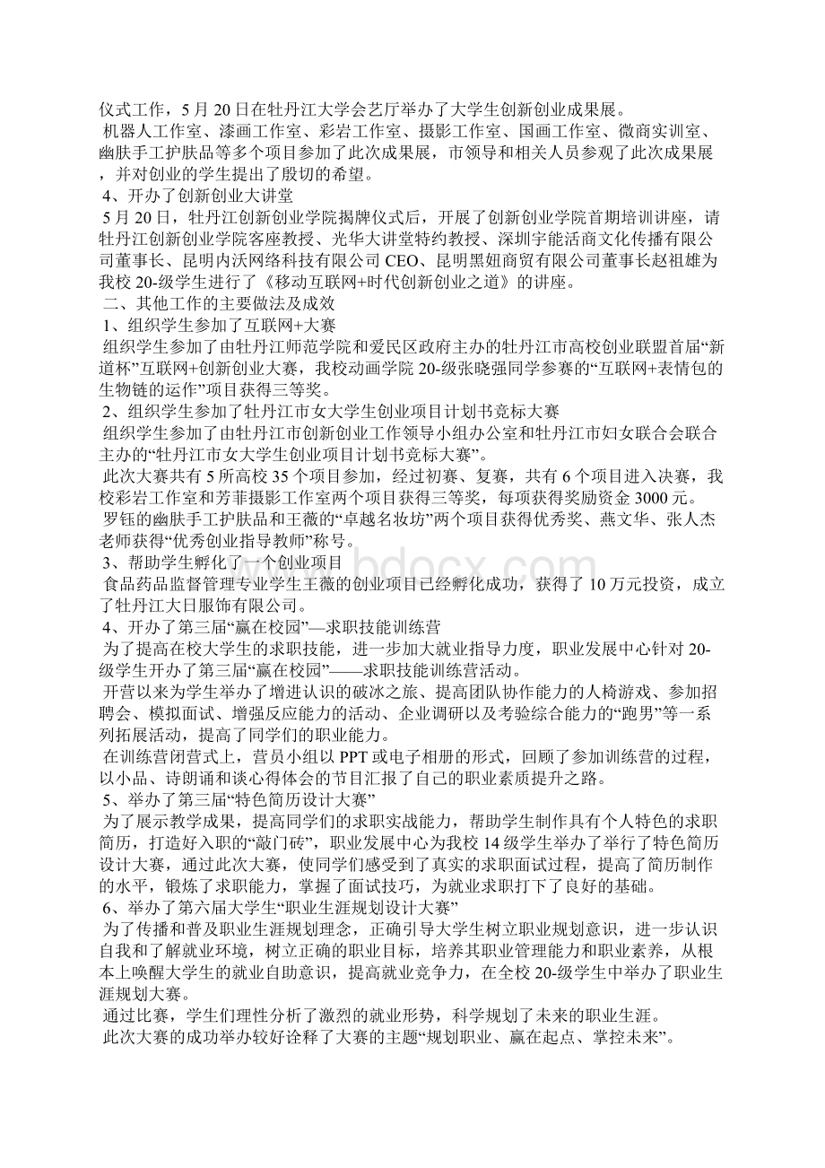 创新创业活动年度总结范文10篇Word格式.docx_第2页