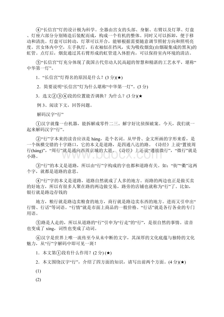 中考语文说明文专题阅读指导Word文档下载推荐.docx_第3页