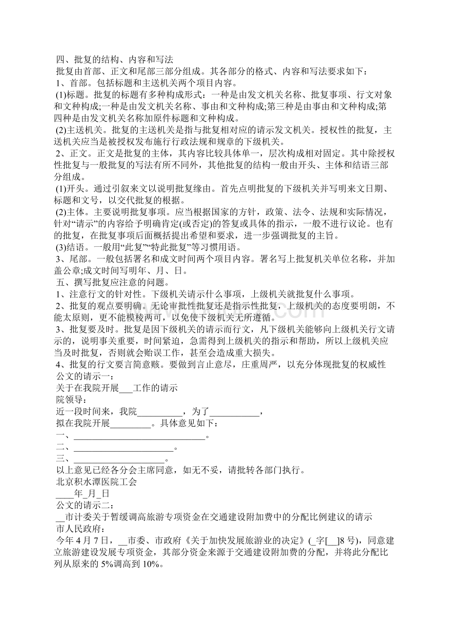 公文的请示和批复范文5篇.docx_第2页