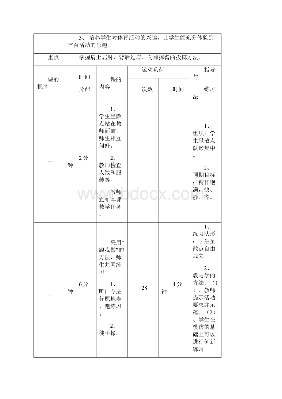 第十六周体育课教学设计.docx_第2页