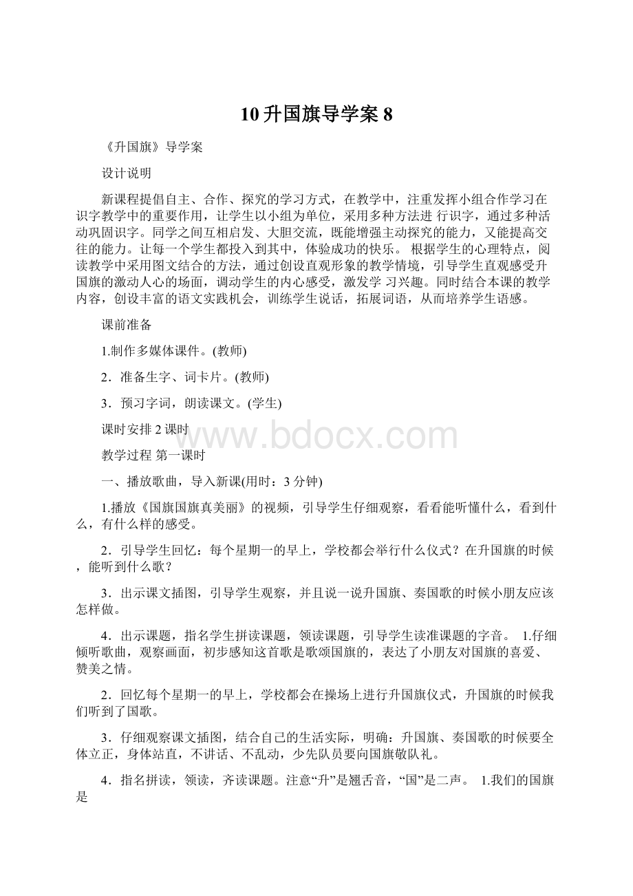 10升国旗导学案8.docx