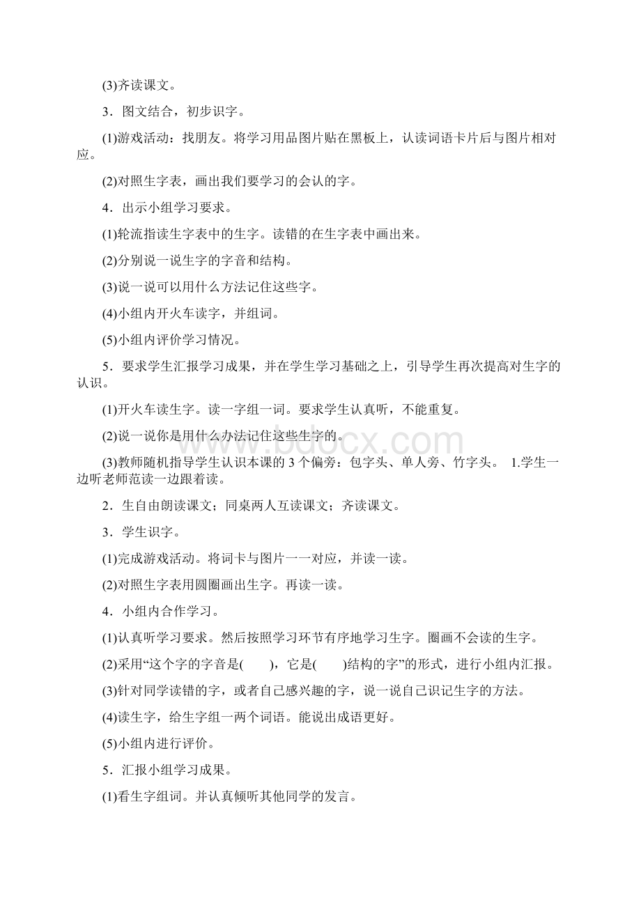 优质部编新人教版一年级上册8小书包导学案1精品教案.docx_第2页