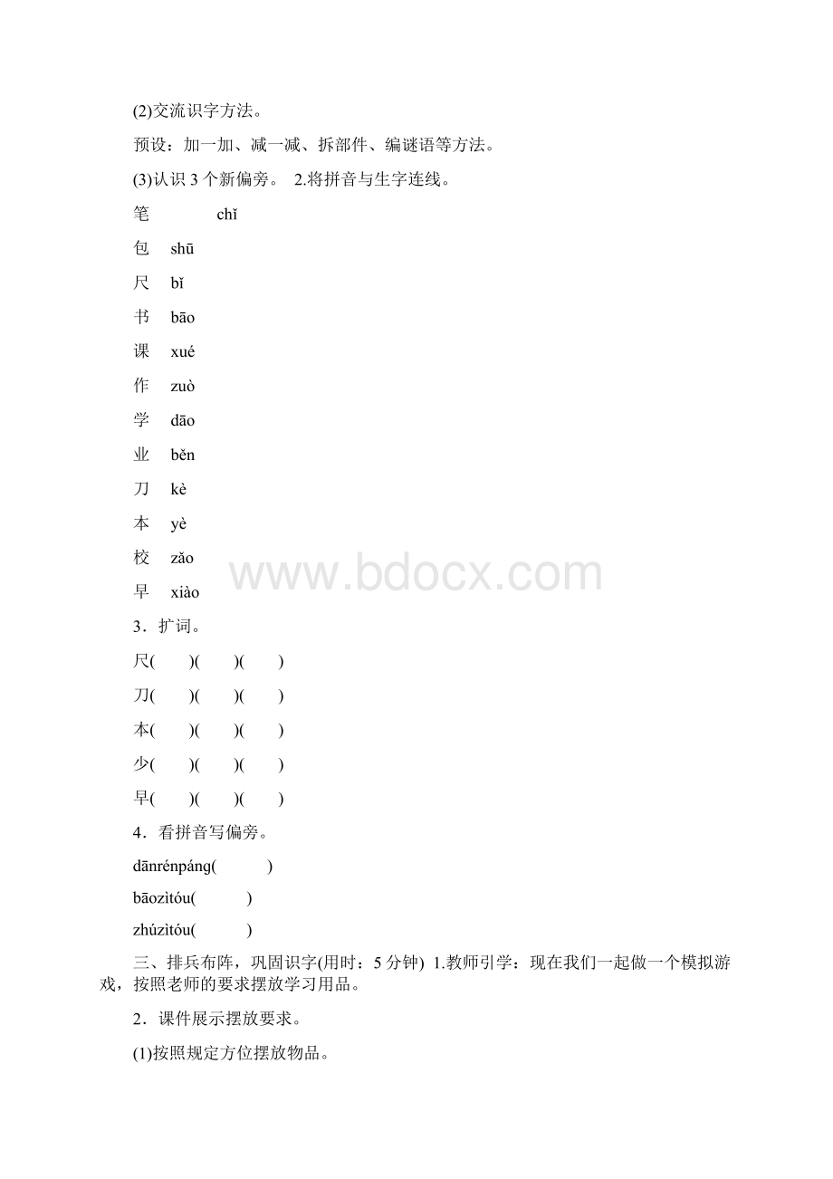 优质部编新人教版一年级上册8小书包导学案1精品教案Word格式文档下载.docx_第3页