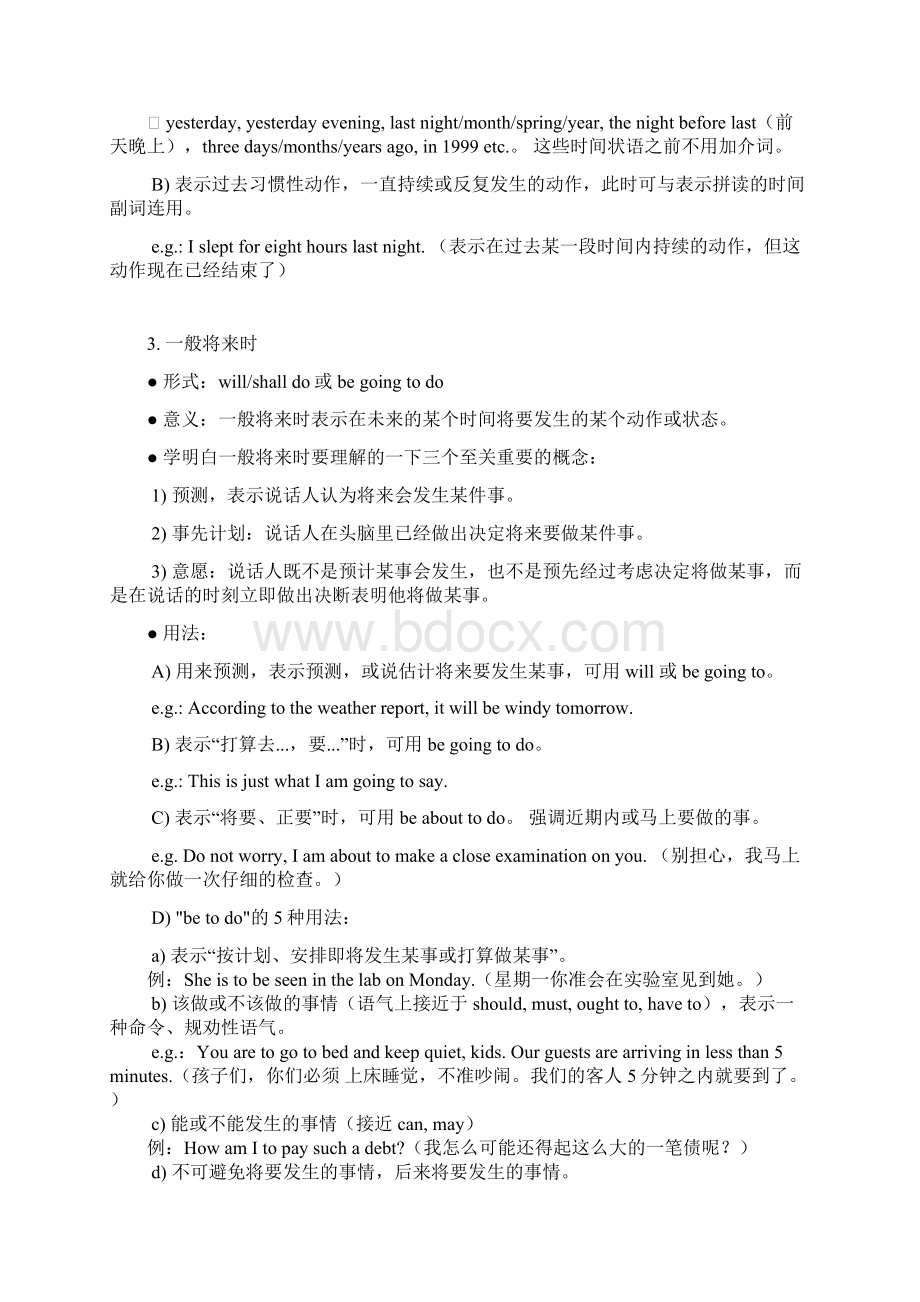 初中英语时态详解及练习附答案Word文件下载.docx_第2页