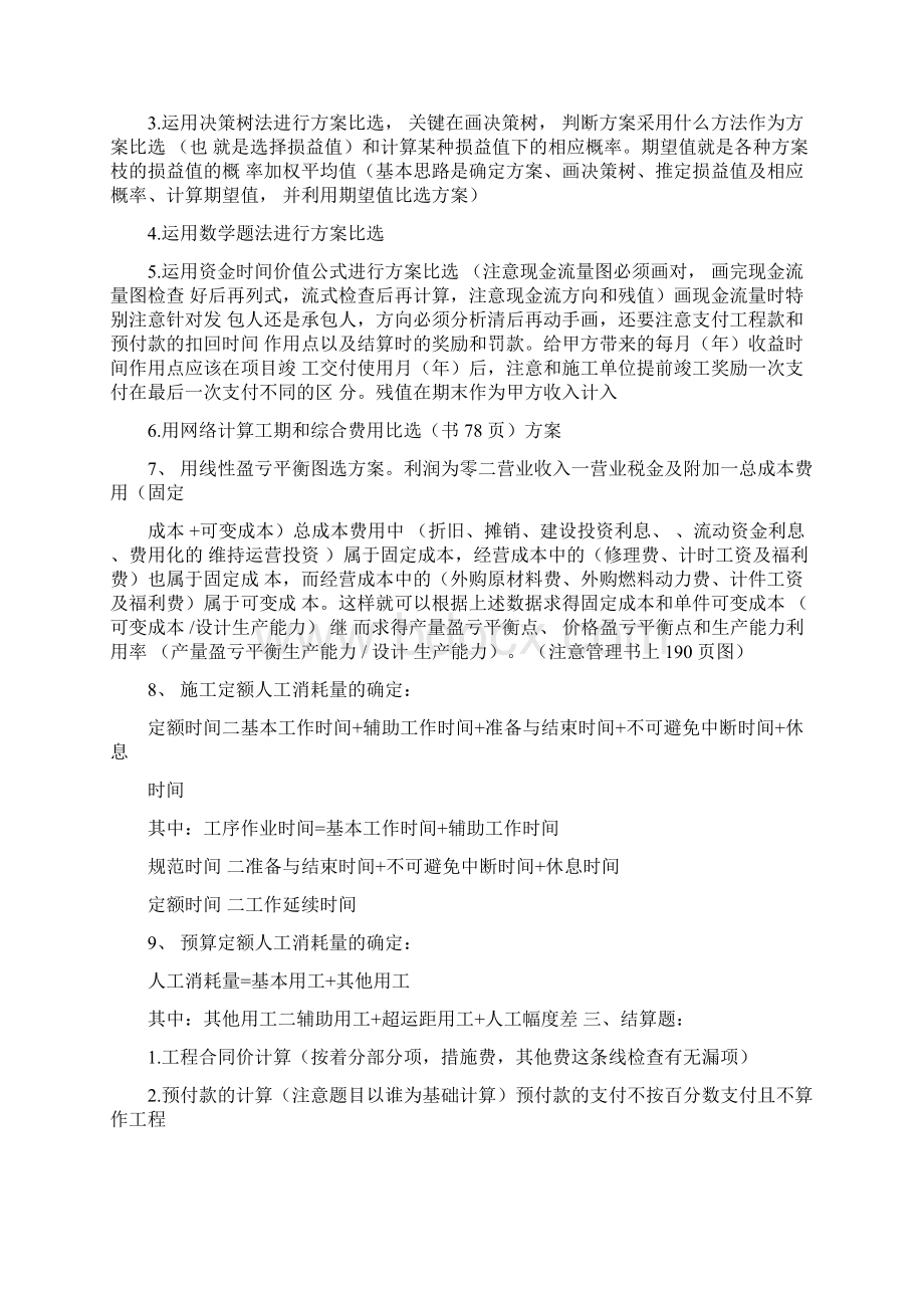 完整版造价师案例分析总结.docx_第3页