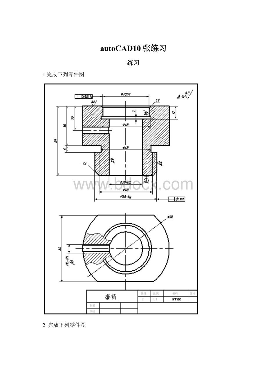 autoCAD10张练习Word文档格式.docx_第1页