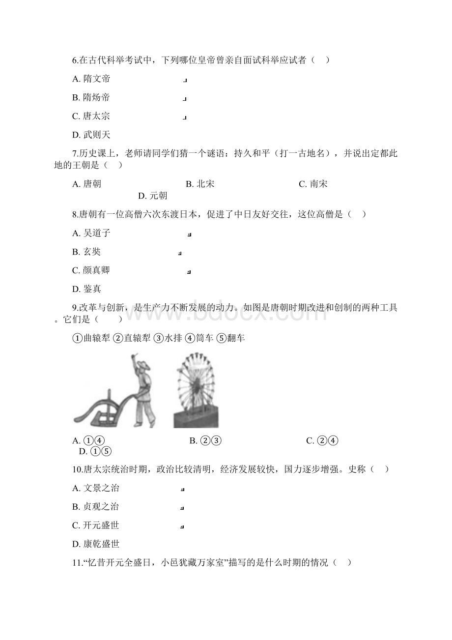 人教版中考历史复习专题练习中国古代史之隋唐时期.docx_第2页