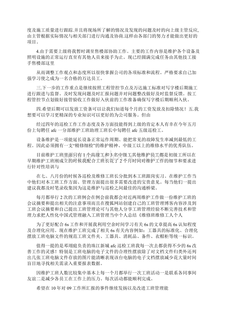 工程部综合维修个人工作总结Word下载.docx_第2页