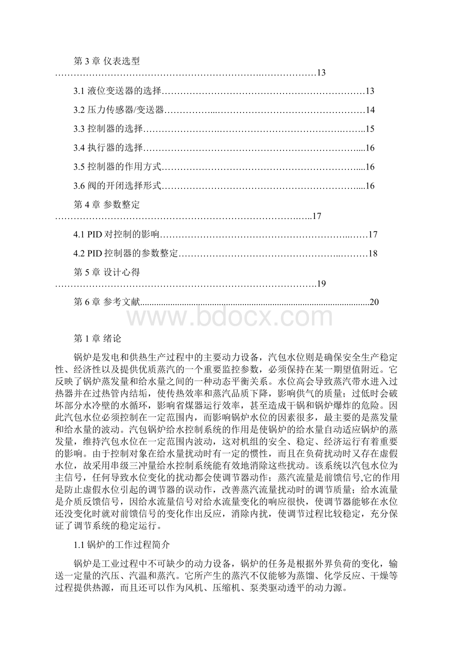 过程控制课程设计Word格式文档下载.docx_第2页