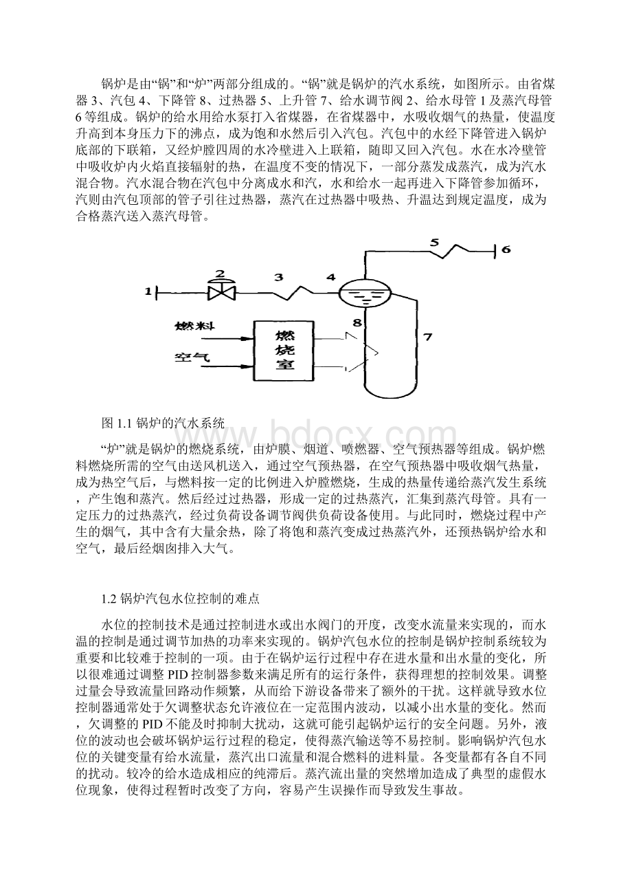 过程控制课程设计Word格式文档下载.docx_第3页