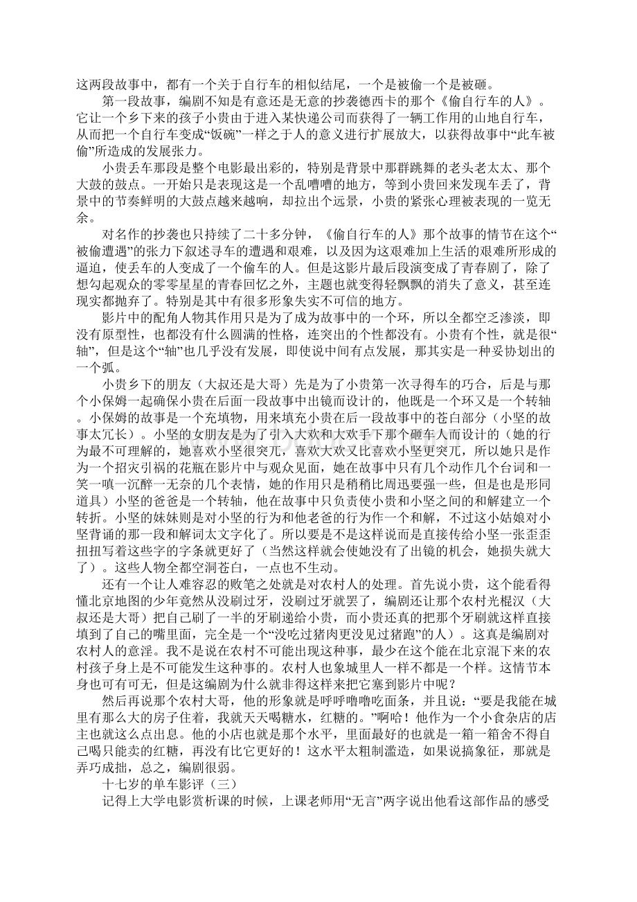 十七岁的单车影评.docx_第2页