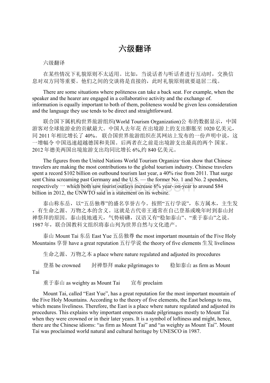 六级翻译Word文档格式.docx