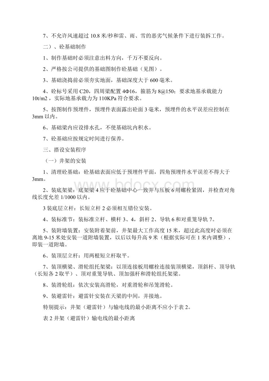 升降机安装拆卸方案全解.docx_第2页