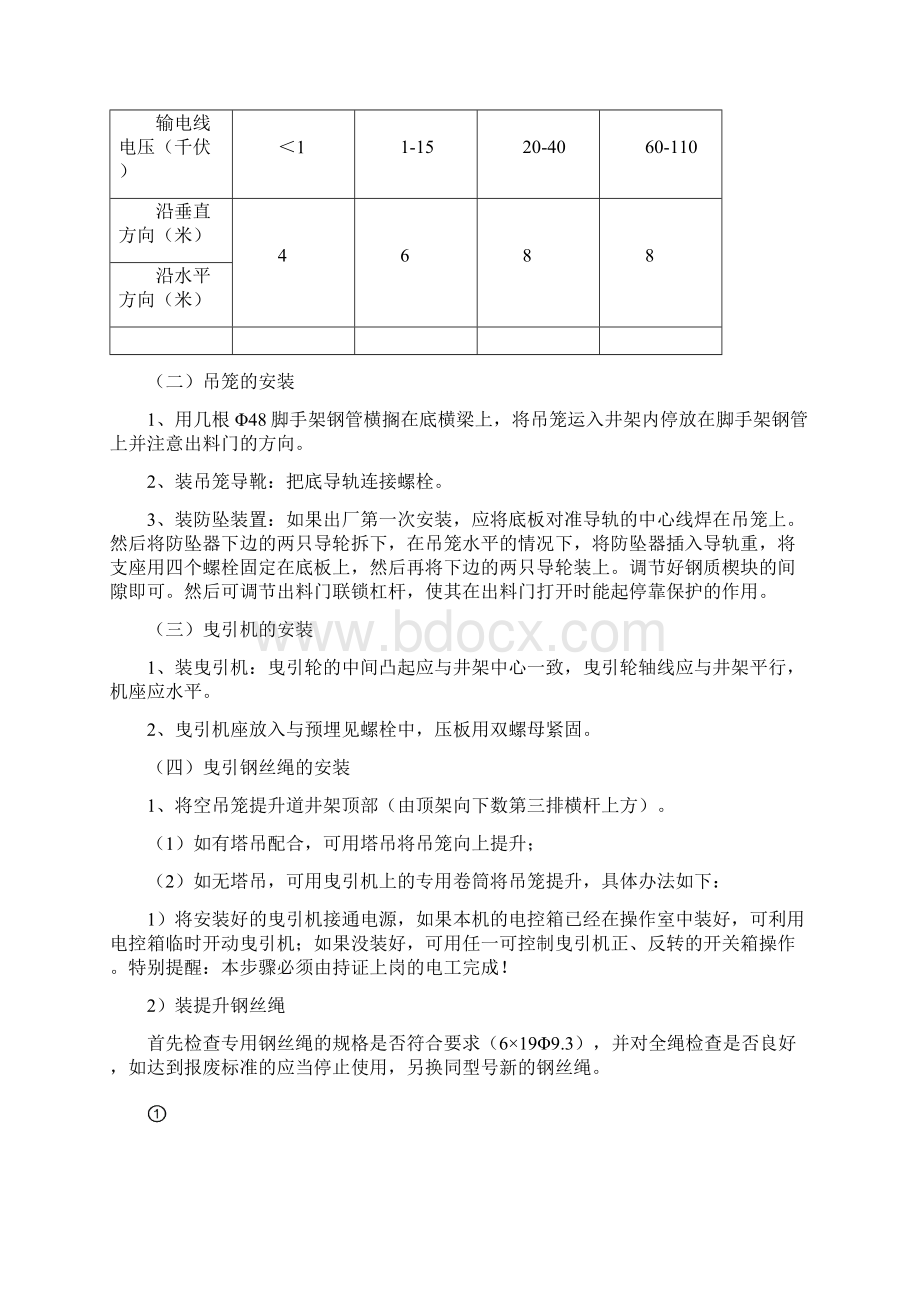 升降机安装拆卸方案全解.docx_第3页